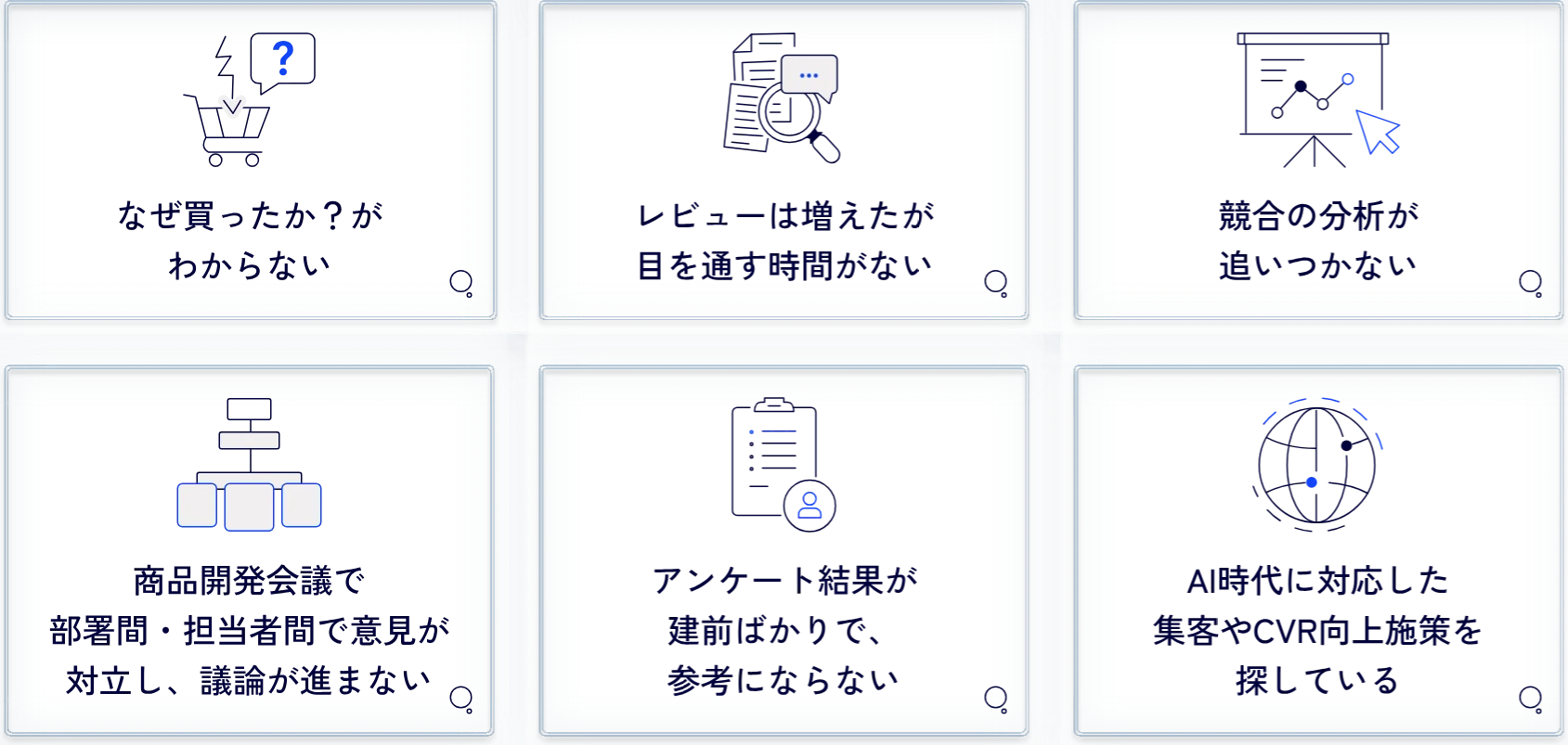 商品開発・マーケティングでよくある6つの課題。