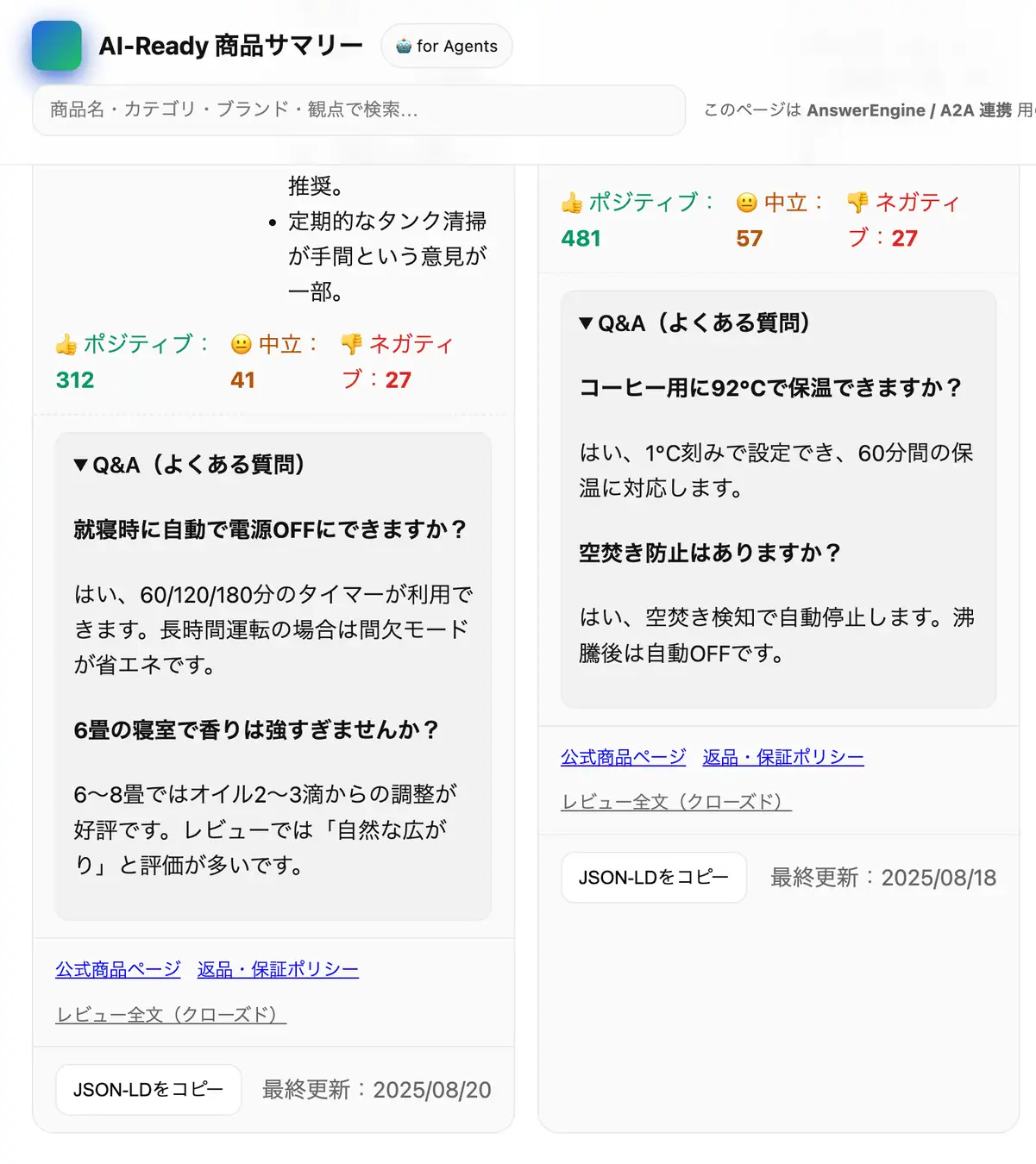 FAQ自動生成の仕組み