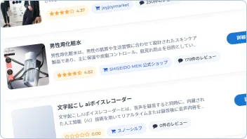 レビューの収集