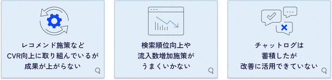 EC担当者が抱える「運用の壁」