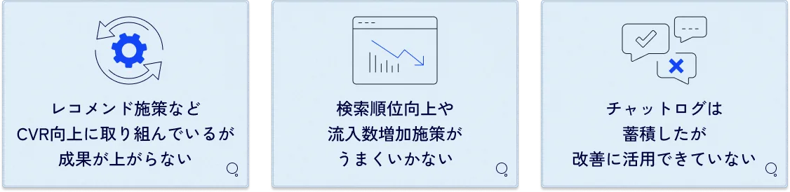 EC担当者が抱える「運用の壁」