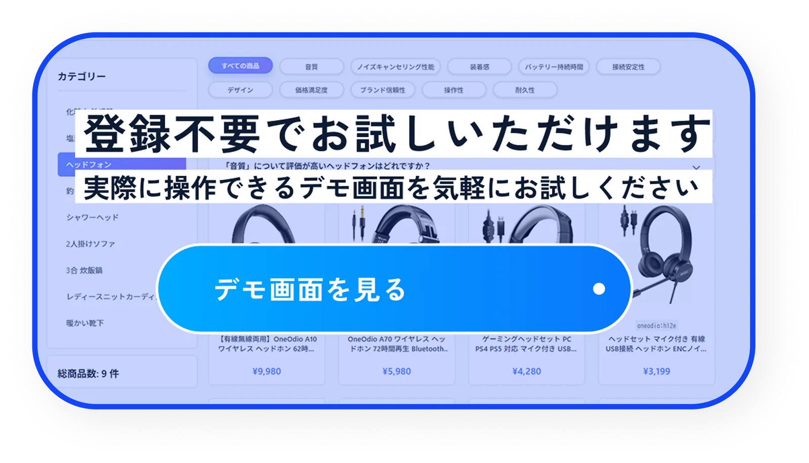 デモ画面を見る