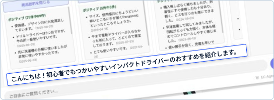 記憶型接客AI