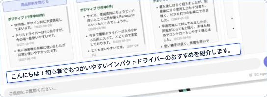 記憶型接客AI