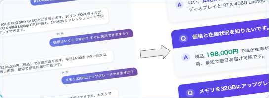 FAQ生成