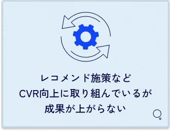 EC担当者が抱える「運用の壁」 1