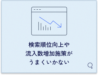EC担当者が抱える「運用の壁」 2