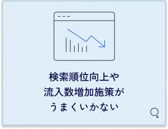 EC担当者が抱える「運用の壁」 2