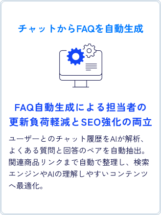 TrendViewer Chat導入メリット 1