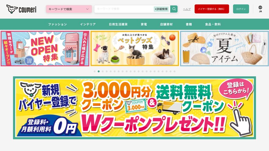 caumeri サイトキャプチャ
